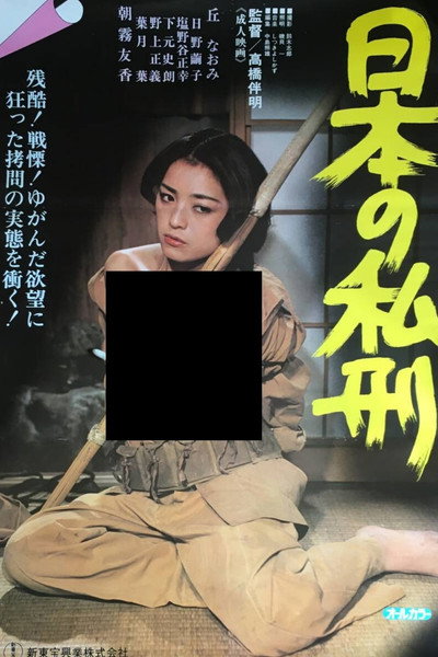 Póster de Nihon no shikei