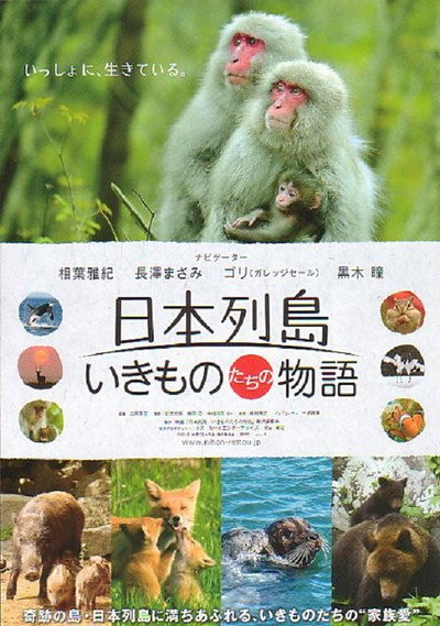 Póster de Nihon rettou: Ikimonotachi no monogatari