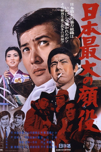 Póster de Nihon saidai no kaoyaku