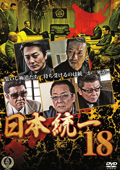 Póster de Nihon touitsu 18