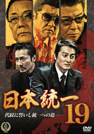 Póster de Nihon touitsu 19