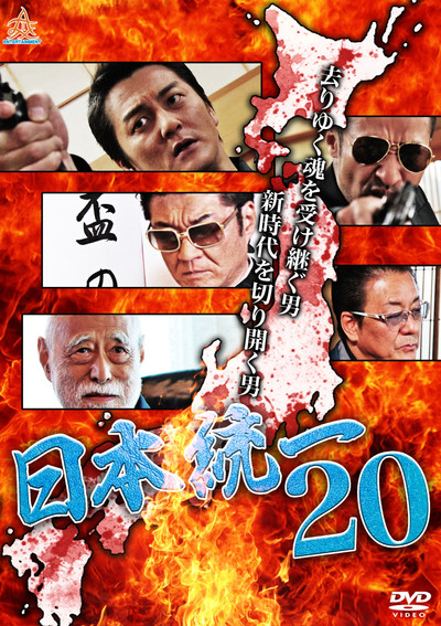 Póster de Nihon touitsu 20