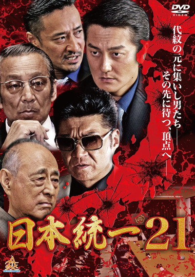 Póster de Nihon touitsu 21