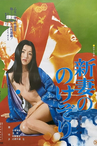 Póster de Niizuma no nokezori