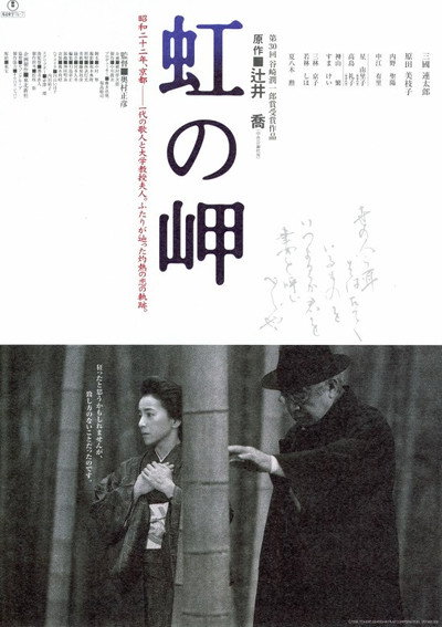Póster de Niji no misaki