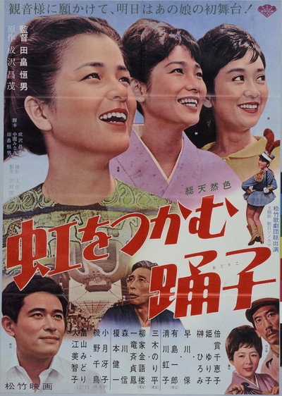 Póster de Niji o tsukamu odoriko