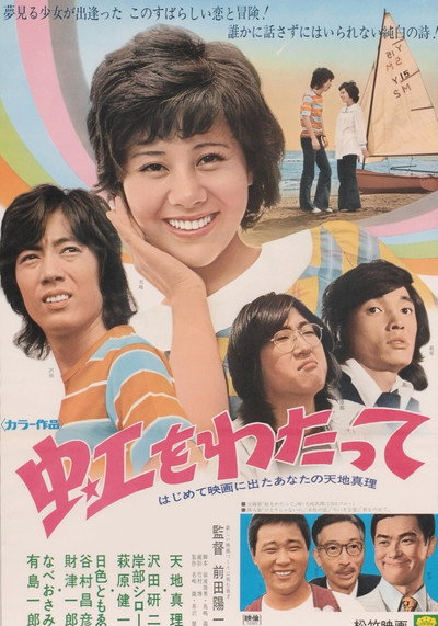 Póster de Niji wo watatte