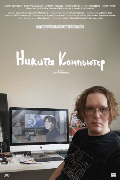 Póster de Nikita Computer