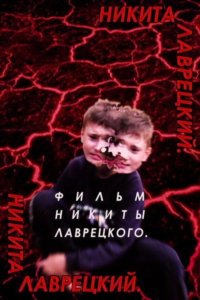 Póster de Nikita Lavretski