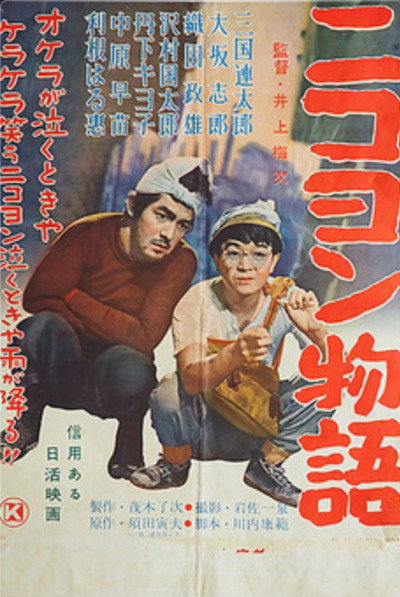Póster de Niko-yon monogatari