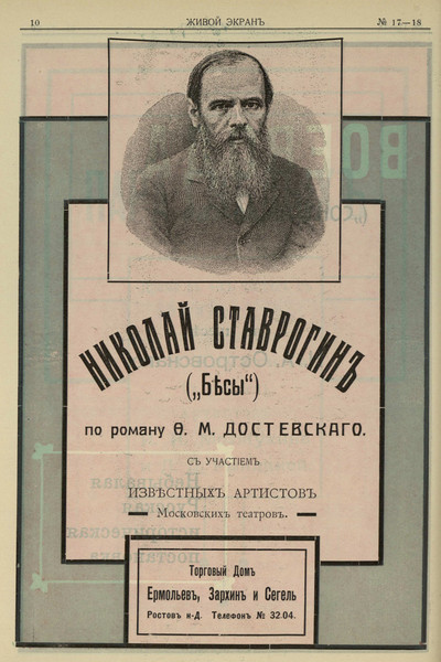 Póster de Nikolay Stavrogin