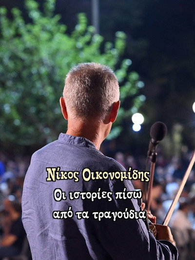 Póster de Nikos Oikonomidis: The stories behind the songs