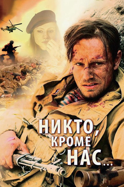 Póster de Nikto, krome nas...