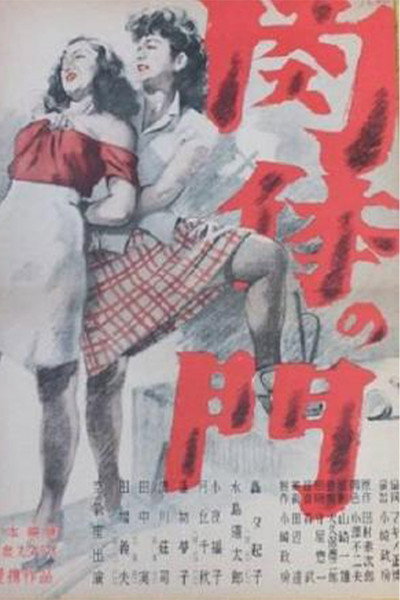 Póster de Nikutai no mon