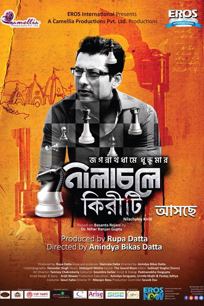 Póster de Nilachaley Kiriti