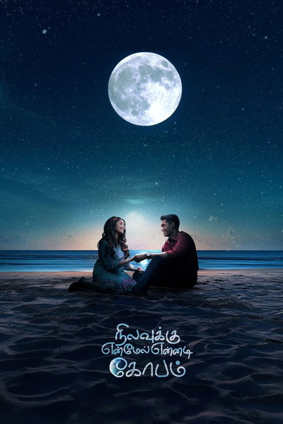 Póster de Nilavuku Enmel Ennadi Kobam