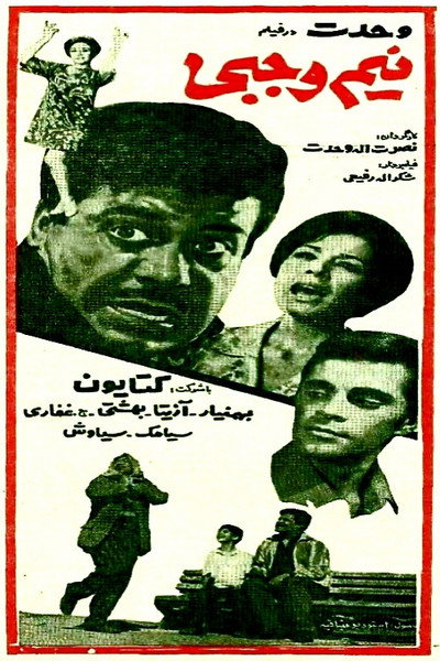 Póster de Nim Vajabi