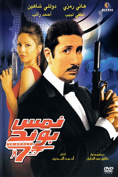 Póster de Nims Bond