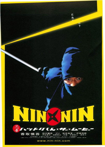 Póster de Nin x Nin: Ninja Hattori-kun, the Movie