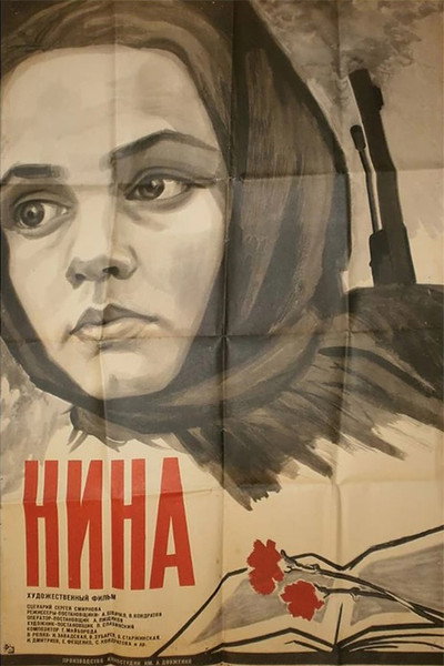Póster de Nina