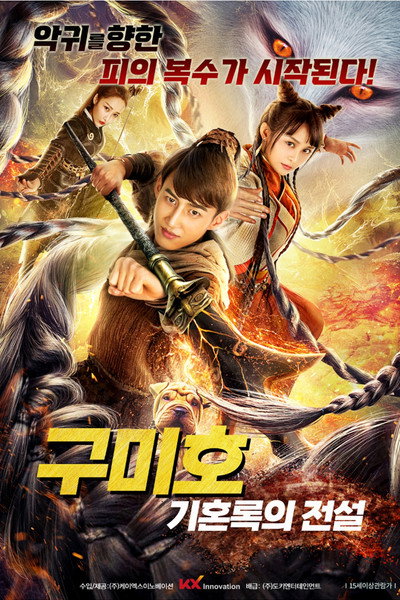 Póster de Nine Braid Fox