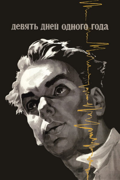 Póster de Nine Days of One Year