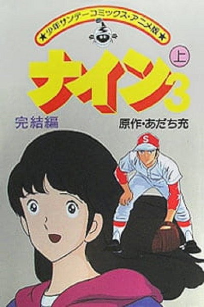 Póster de Nine: Kanketsuhen