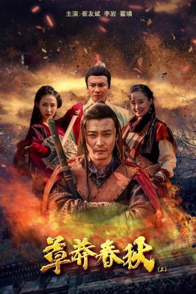 Póster de Nine Warriors 1