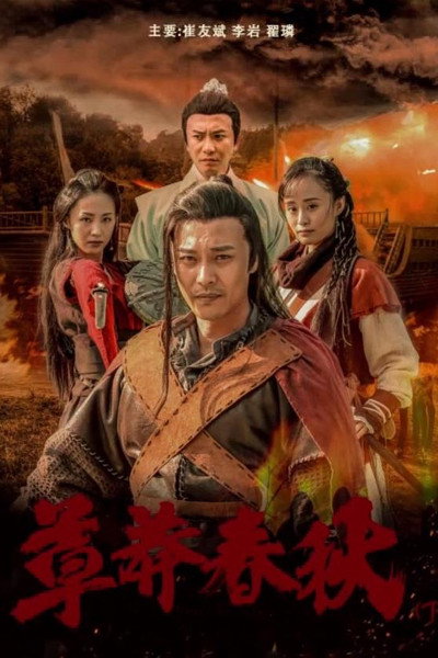 Póster de Nine Warriors 2