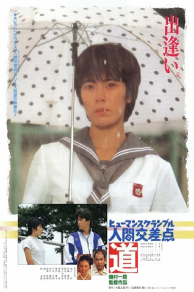 Póster de Ningen kosaten: Michio