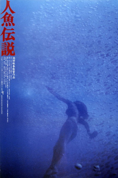 Póster de Ningyo densetsu