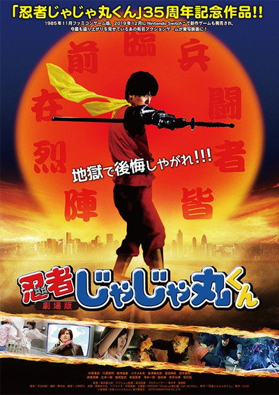 Póster de Ninja Jajamarukun