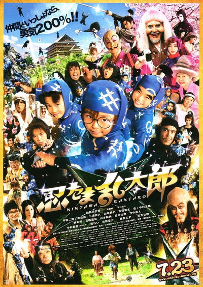 Póster de Ninja Kids!!!