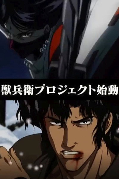 Póster de Ninja Scroll 2