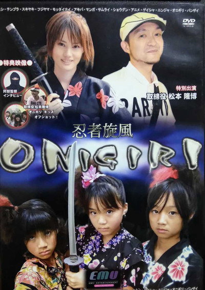 Póster de Ninja senpuu Onigiri