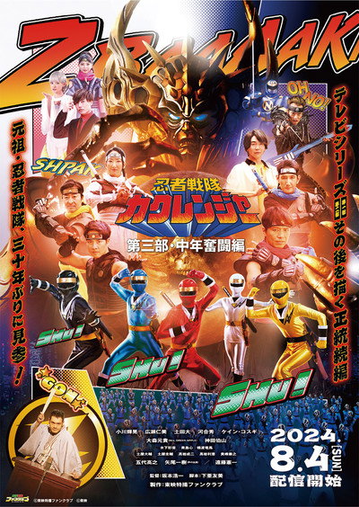 Póster de Ninja Sentai Kakuranger: Act Three - Middle-Aged Struggles