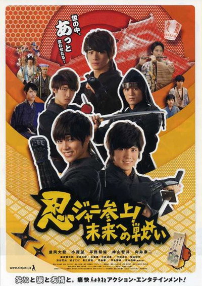 Póster de Ninjani Calling on! Fight Towards the Future
