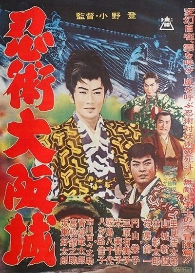 Póster de Ninjutsu ôsaka-jô
