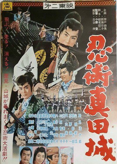 Póster de Ninjutsu sanada-jô
