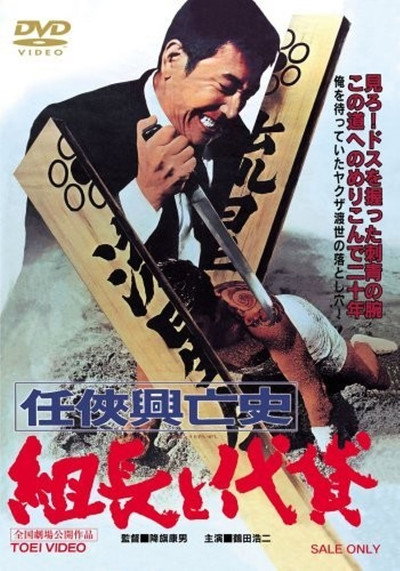 Póster de Ninkyô kôboshi - kûmicho to daigashî