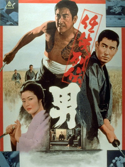 Póster de Ninkyo-retsuden: Otoko