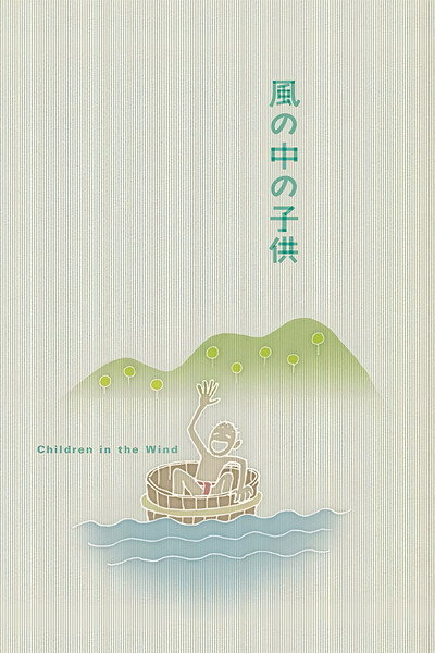 Póster de Niños en el viento