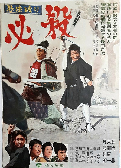 Póster de Ninpô yaburi hissatsu