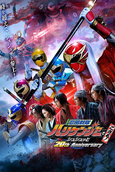 Póster de Ninpu Sentai Hurricaneger Degozaru! Shushuuto 20th Anniversary
