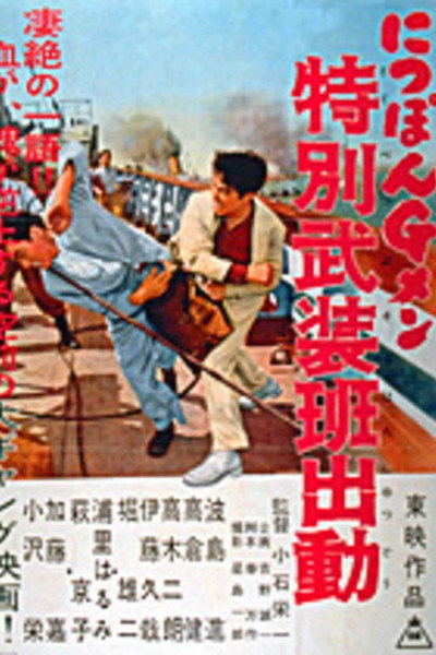Póster de Nippon G-men