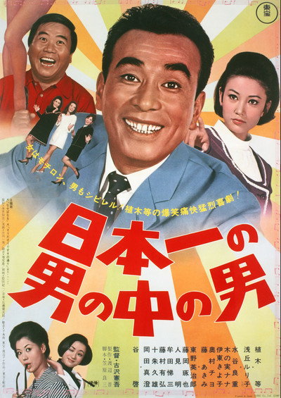 Póster de Nippon ichi no otoko no naka no otoko