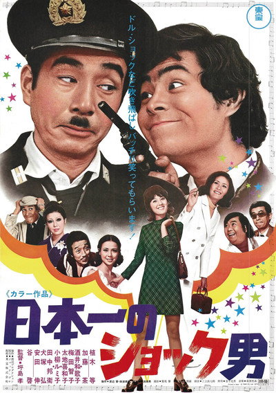 Póster de Nippon ichi no shokku otoko