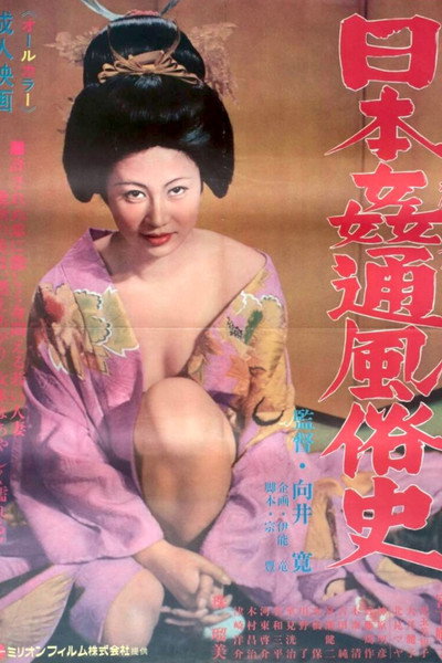 Póster de Nippon kantsû fûzokushi