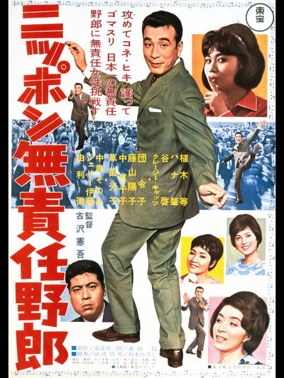 Póster de Nippon musekinin yaro