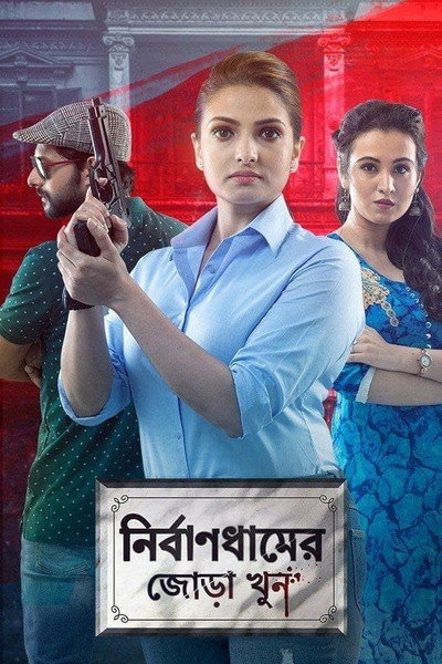 Póster de Nirbandhamer Jora Khun